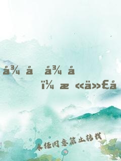 從前從前，末代劍仙